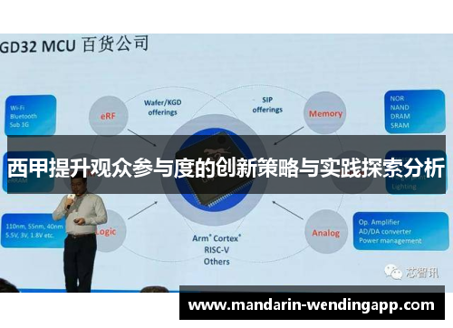 西甲提升观众参与度的创新策略与实践探索分析