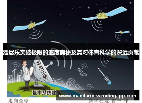 潘展乐突破极限的速度奥秘及其对体育科学的深远贡献 潘展乐突破极限的速度奥秘及其对体育科学的深远贡献