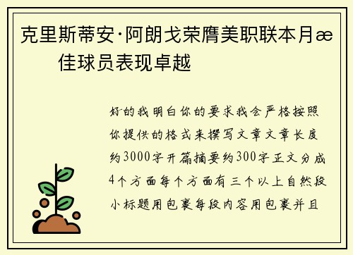 克里斯蒂安·阿朗戈荣膺美职联本月最佳球员表现卓越 克里斯蒂安·阿朗戈荣膺美职联本月最佳球员表现卓越