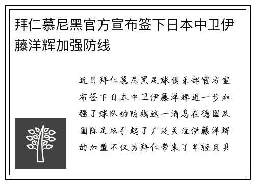 拜仁慕尼黑官方宣布签下日本中卫伊藤洋辉加强防线 拜仁慕尼黑官方宣布签下日本中卫伊藤洋辉加强防线
