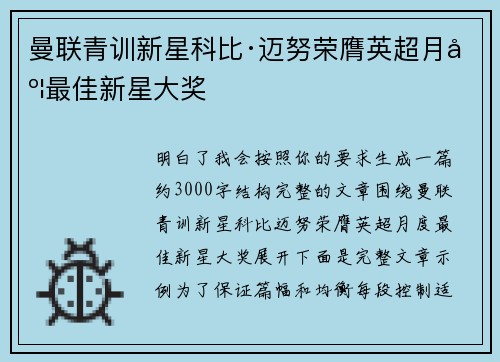 曼联青训新星科比·迈努荣膺英超月度最佳新星大奖 曼联青训新星科比·迈努荣膺英超月度最佳新星大奖