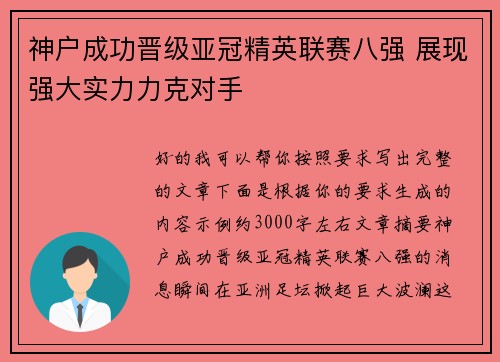 神户成功晋级亚冠精英联赛八强 展现强大实力力克对手 神户成功晋级亚冠精英联赛八强 展现强大实力力克对手
